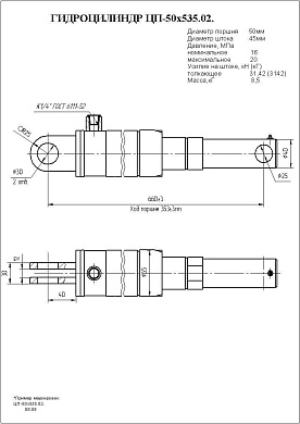 Гидроцилиндр ЦП-50х535.02