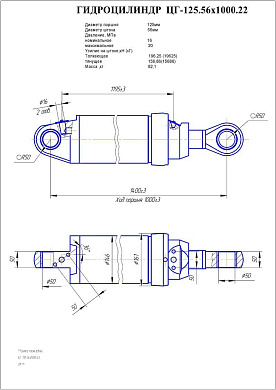 Гидроцилиндр ЦГ-125.56х1000.22