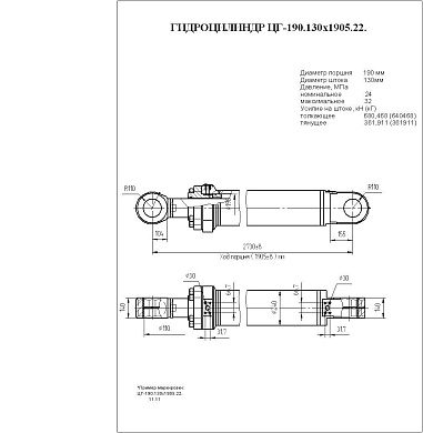 Гидроцилиндр ЦГ-190.130х1905.22