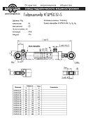 Гидроцилиндр КГЦ М50.32-100-02