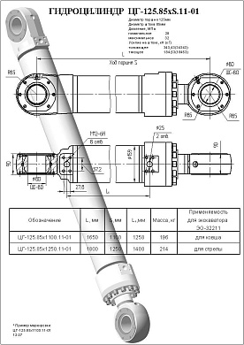 Гидроцилиндр ЦГ-125.85х1100.11-01