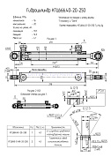 Гидроцилиндр рулевого управления хлопкоуборочной машины КГЦ 666.40-20-250