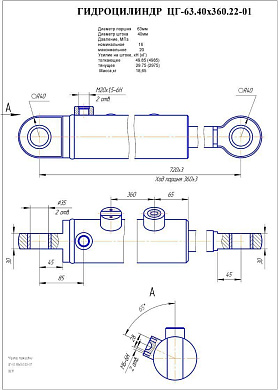Гидроцилиндр ЦГ-63.40х360.22-01