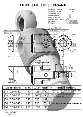 Гидроцилиндр ЦГ-110.56х340.41