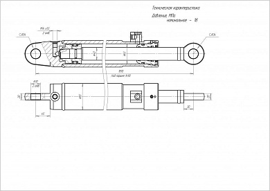 Гидроцилиндр ЦГ-63.40х1490.17