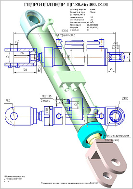 Гидроцилиндр ЦГ-80.56х400.18-01