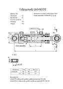 Гидроцилиндр рулевого управления трактора "МТЗ" Ц40х160.010-01