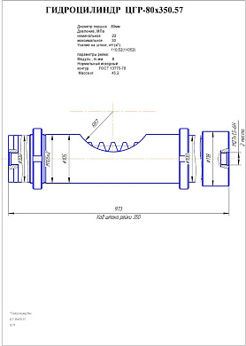 Гидроцилиндр ЦГР-80х350.57