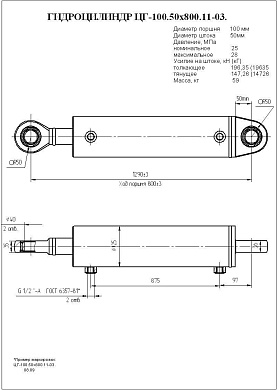 Гидроцилиндр ЦГ-100.50х800.11-03