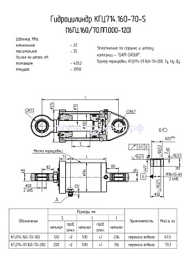 Гидроцилиндр КГЦ 714-01.160-70-200