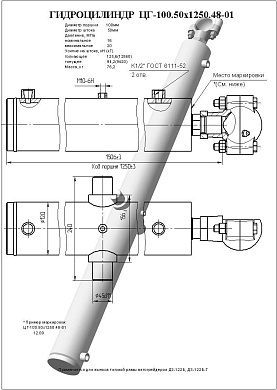 Гидроцилиндр ЦГ-100.50х1250.48-01