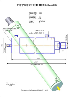 Гидроцилиндр ЦГ-80.50х460.86