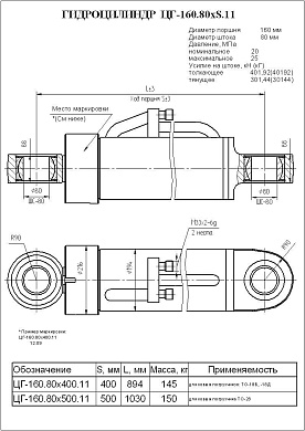 Гидроцилиндр ЦГ-160.80х500.11
