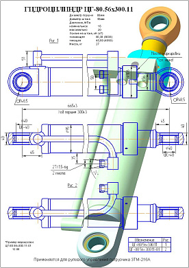 Гидроцилиндр ЦГ-80.56х300.11