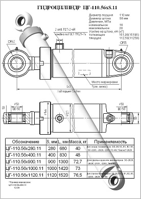 Гидроцилиндр ЦГ-110.56х280.11