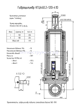Гидроцилиндр КГЦ 460.2-120-410