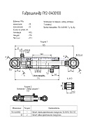 Гидроцилиндр П12-0400100-01