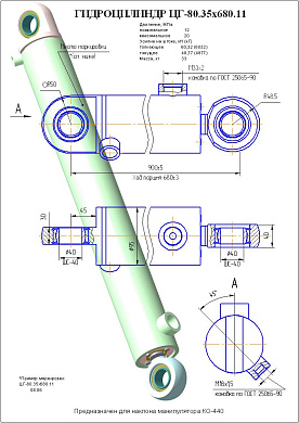 Гидроцилиндр ЦГ-80.35х680.11