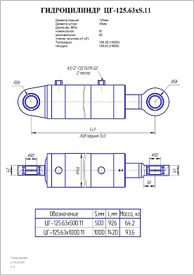 Гидроцилиндр ЦГ-125.63х500.11