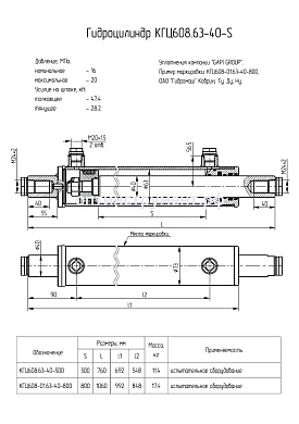 Гидроцилиндр испытательного оборудования КГЦ 608.63-40-500