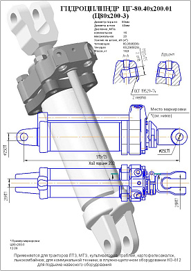 Гидроцилиндр ЦГ-80.40х200.01