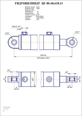 Гидроцилиндр ЦГ-80.40х430.11
