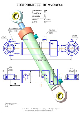 Гидроцилиндр ЦГ-50.30х260.11