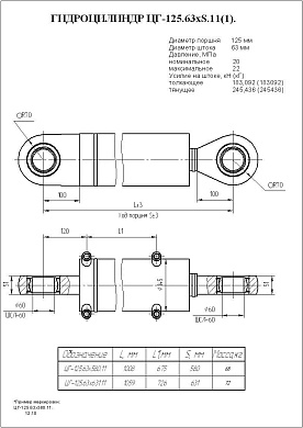 Гидроцилиндр ЦГ-125.63х580.11