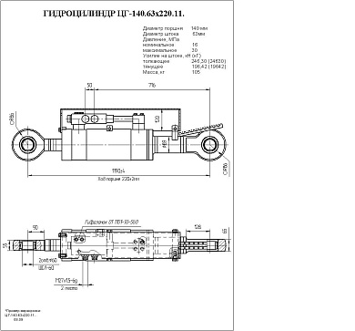Гидроцилиндр ЦГ-140.63х220.11