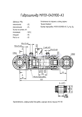 Гидроцилиндр МЛ131-0401100-А3