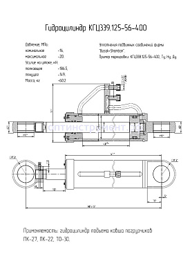 Гидроцилиндр подьема ковша погрузчиков  КГЦ 339.125-56-400
