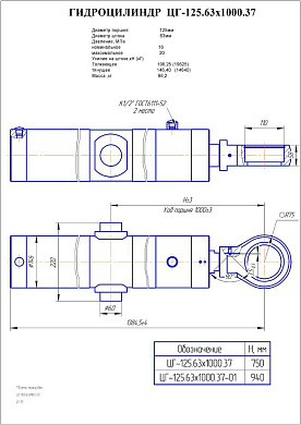 Гидроцилиндр ЦГ-125.63х1000.37