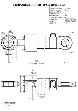 Гидроцилиндр ЦГ-100.63х1000.11-02