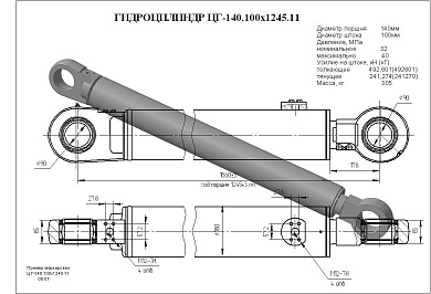 Гидроцилиндр ЦГ-140.100х1245.11