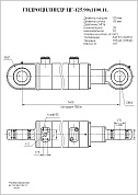 Гидроцилиндр ЦГ-125.90х1100.11