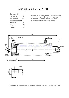 Гидроцилиндр 1221-4625010