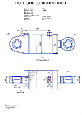 Гидроцилиндр ЦГ_200.90х1000.11