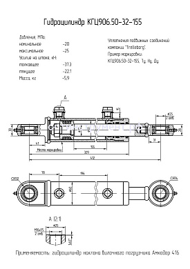 Гидроцилиндр наклона вилочного погрузчика "Амкодор 416" КГЦ 906.50-32-155