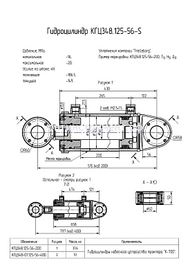 Гидроцилиндр навесного устройства трактора "К-700" КГЦ 348.125-56-200