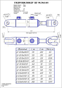 Гидроцилиндр ЦГ-50.30х65.01.001 СБ