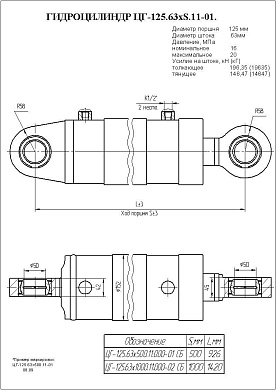Гидроцилиндр ЦГ-125.63х500.11.000-01СБ