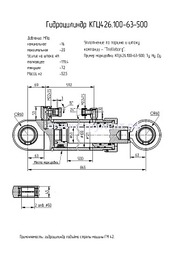 Гидроцилиндр подъёма стрелы машины "ГМ 42" КГЦ 426.100-63-500