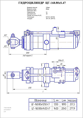 Гидроцилиндр ЦГ-160.80х1250.47