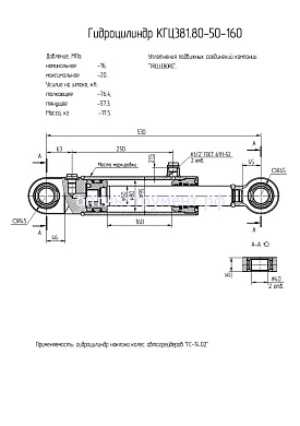 Гидроцилиндр наклона колес автогрейдеров "ГС-14.02" КГЦ 381.80-50-160