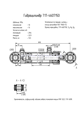 Гидроцилиндр Т17-4607150