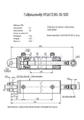 Гидроцилиндр КГЦ 672.80-30-500