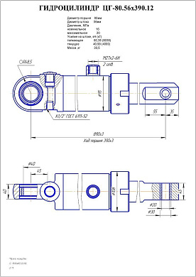 Гидроцилиндр ЦГ-80.56х390.12