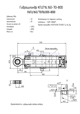 Гидроцилиндр КГЦ 716.160-70-800