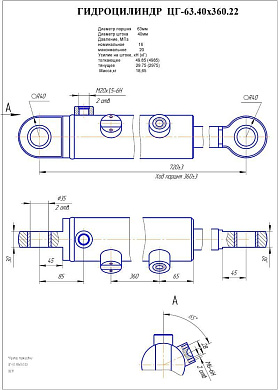 Гидроцилиндр ЦГ-63.40х360.22