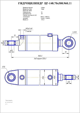 Гидроцилиндр ЦГ-140.70х500.960.11